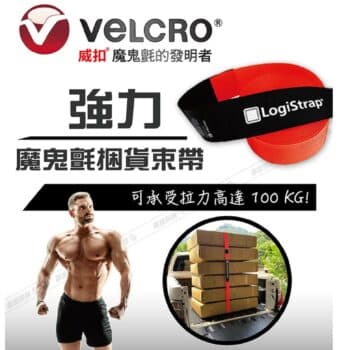 Velcro 威扣強力魔鬼氈/貨物捆綁束帶 (50mmx5m)