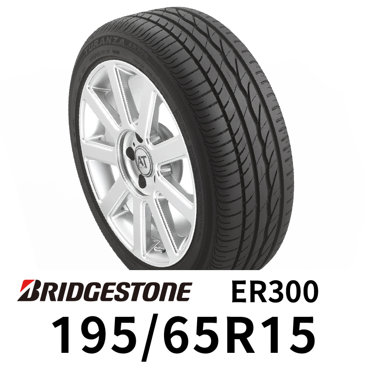 普利司通er300 195 65r15 輪胎bridgestone