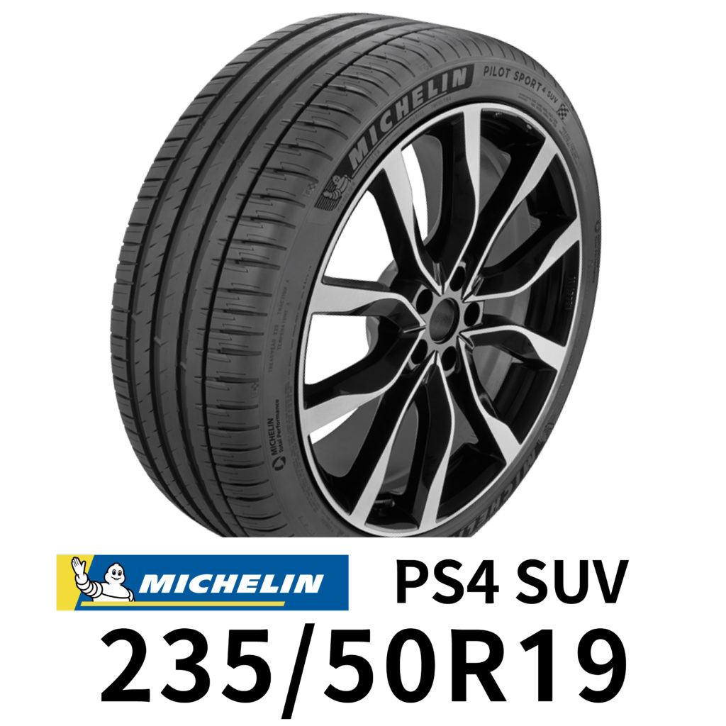 米其林 PS4 SUV 235-50R19 輪胎 MICHELIN