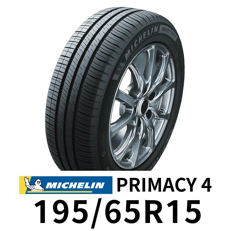 米其林primacy4 195 65r15 輪胎michelin 車寶貝汽車百貨 輪胎 行車記錄器 鋁圈