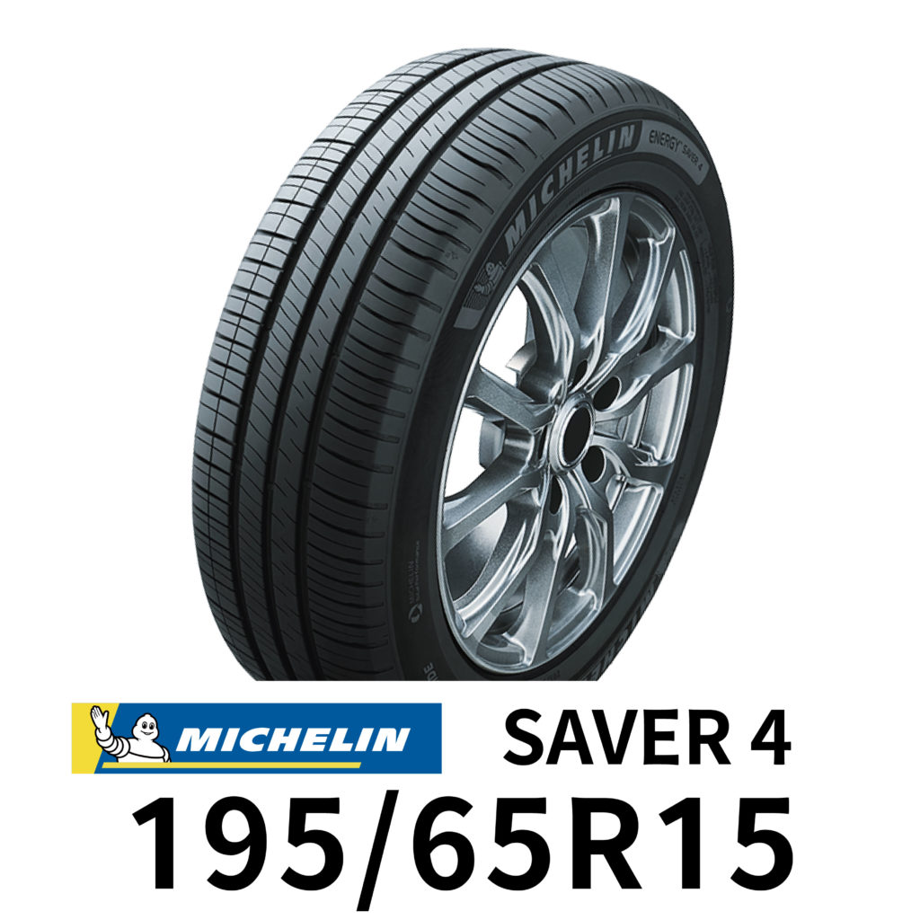 米其林SAVER4 195-65R15 輪胎MICHELIN - 車寶貝汽車百貨｜輪胎