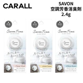 CARALL 日本 SAVON 空調型芳香消臭劑