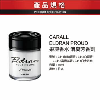 日本 CARALL ELDRAN PROUD 果凍香水 消臭芳香劑