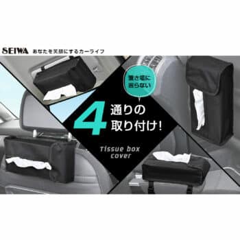 SEIWA 4種安裝車用面紙盒套 WA104