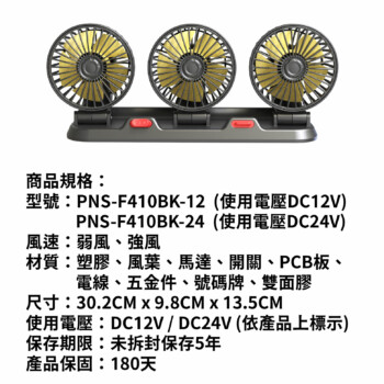 PNS 真涼720度三頭風扇(停車號碼牌)(12V/24V)