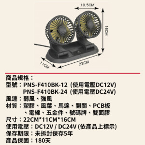 PNS 盤欣 真涼雙頭風扇(停車號碼牌)(12V/24V)