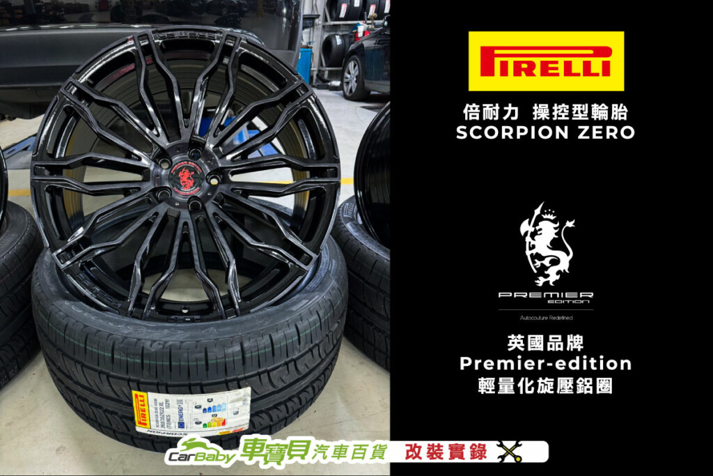 特斯拉 MODEL-X 100D 汽車改裝升級｜倍耐力 操控型輪胎 SCORPION ZERO 前/2653522 後/2853522｜英國品牌 PREMIER 輕量化旋壓鋁圈｜ M.P.Brake 陶瓷運動版來令/煞車片-02