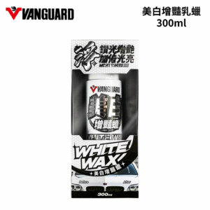 VANGUARD 鐵甲武士 美白增豔乳蠟 300ml