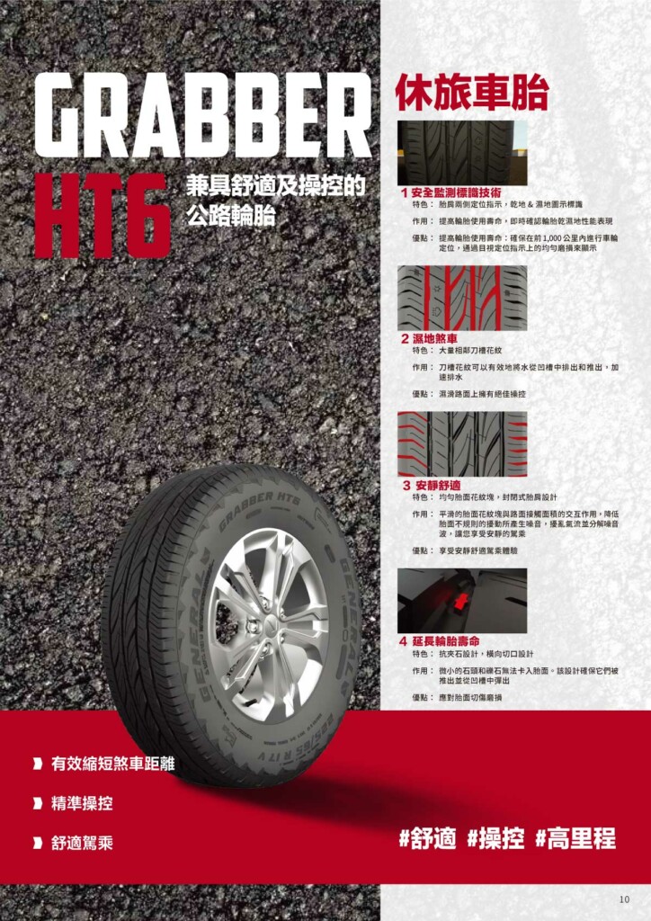 將軍輪胎-Grabber-HT6--內頁 #車寶貝汽車百貨