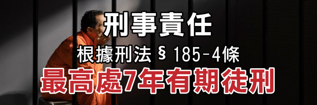 肇事逃逸的定義｜刑事、民事、行政需負哪些責任-02 #車寶貝汽車百貨