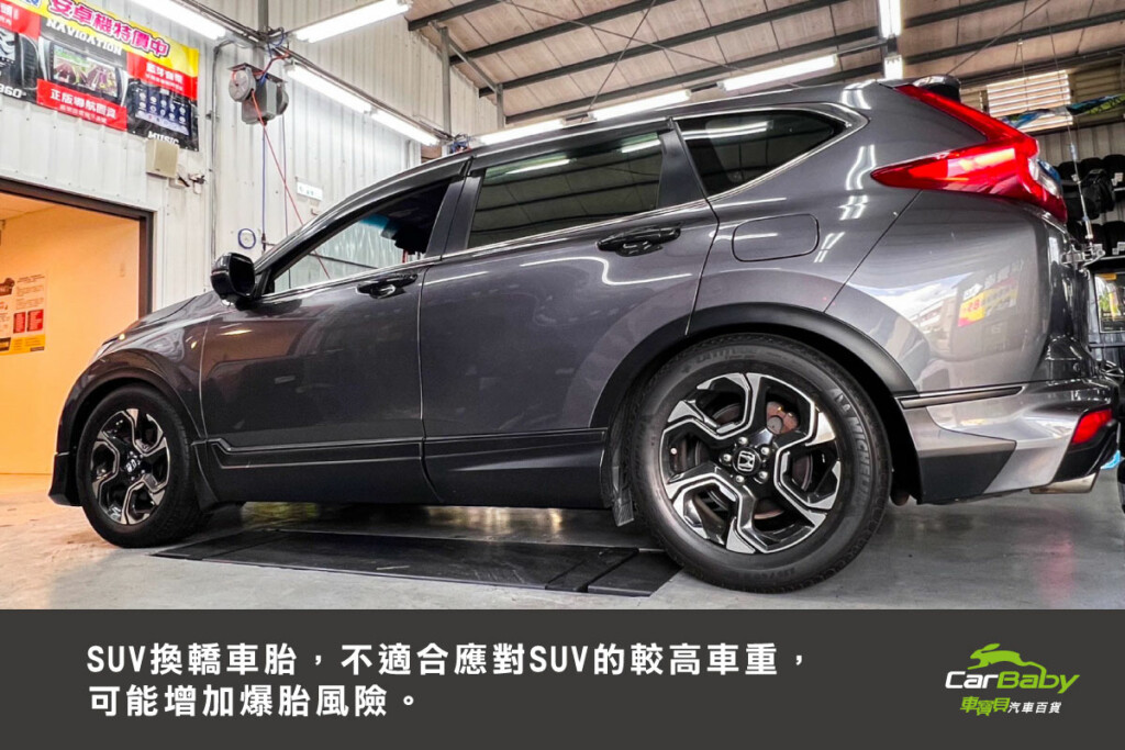 SUV胎-VS-轎車胎!!-轎車換SUV胎、SUV換轎車胎有什麼影響-03 #車寶貝汽車百貨