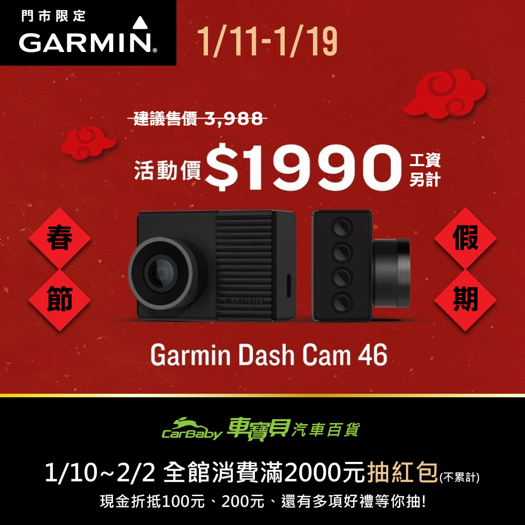 2025-GARMIN春節_46