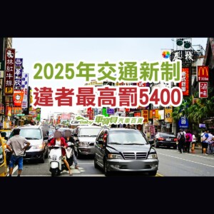 2025年交通新制｜機車排氣管新規、機車駕訓補助、TPASS-2.0-精選 #車寶貝汽車百貨