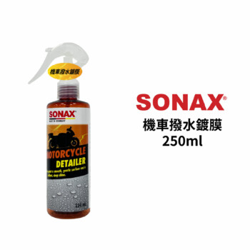 SONAX 機車撥水鍍膜 250ml