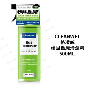 Cleanwel 格凌威 頑固蟲屍清潔劑 500ml