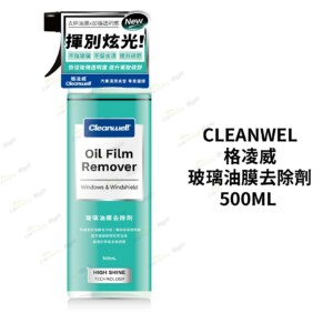 CLEANWEL 格凌威 玻璃油膜去除劑 500ML