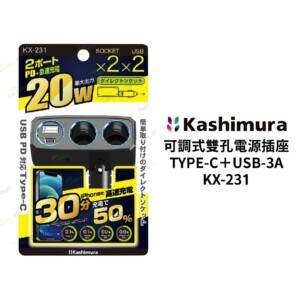 KASHIMURA 可調式雙孔電源插座＋TYPE-C＋USB-3A｜KX-231